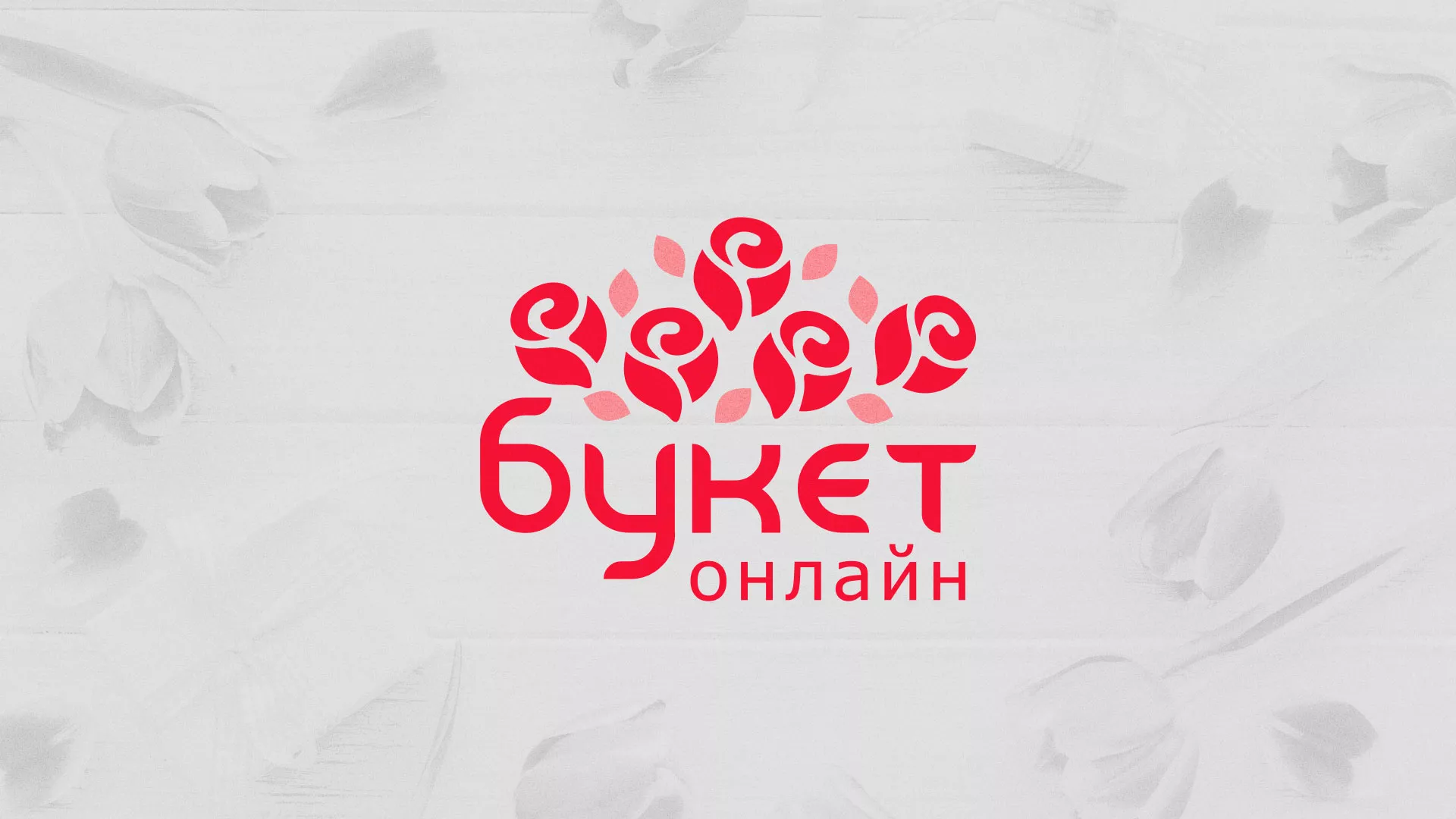 Создание интернет-магазина «Букет-онлайн» по цветам в Зуевке